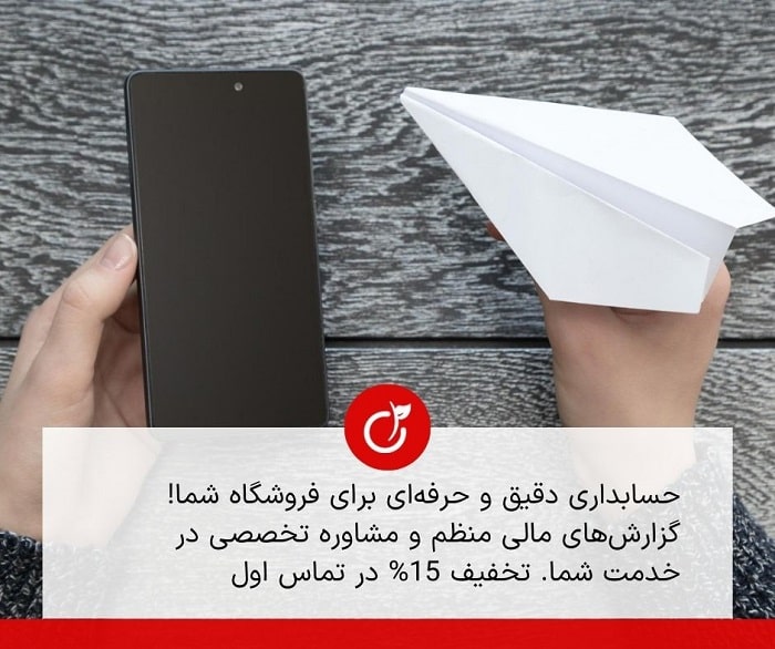جذب مشتری حسابداری