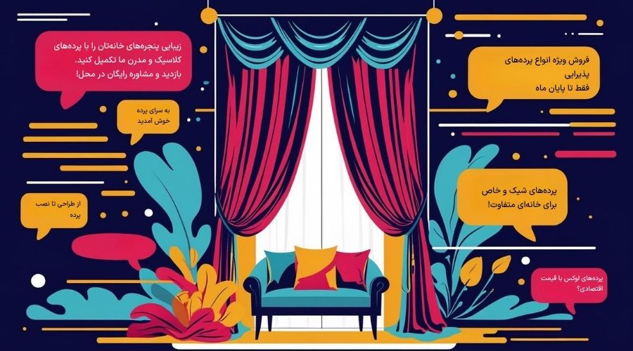 متن تبلیغ پرده فروشی