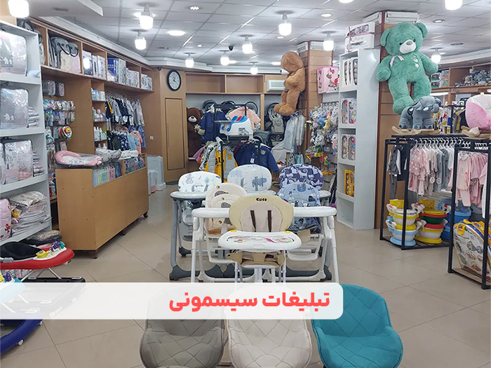 روش تبلیغات سیسمونی