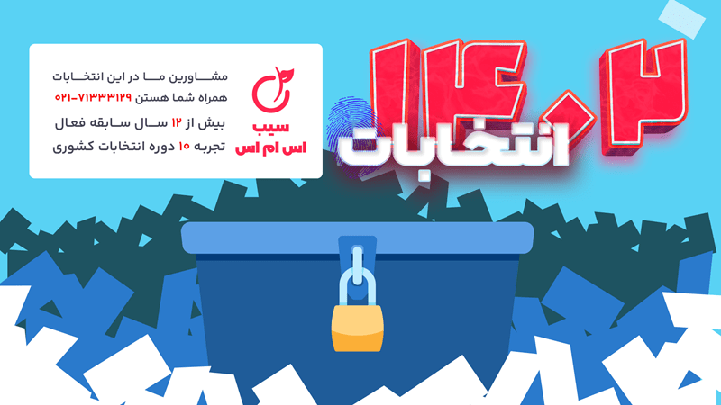 تبلیغات مجلس